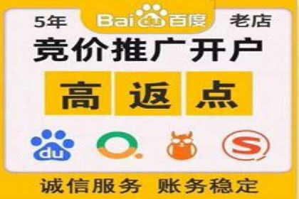 搜索广告开户并享受高额返点的秘诀